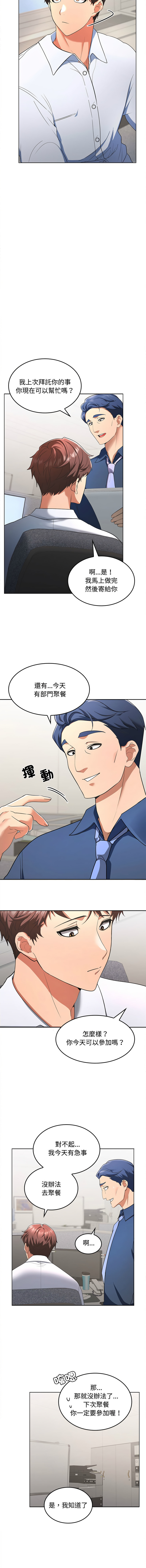 在公司偷偷爱 | 在公司偷偷愛 1-10 - Page 17