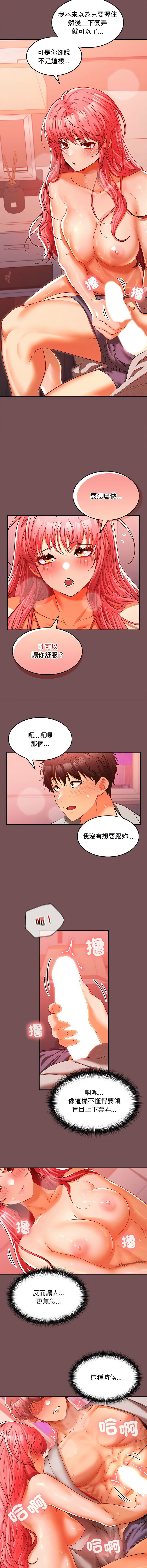 在公司偷偷爱 | 在公司偷偷愛 1-10 - Page 183