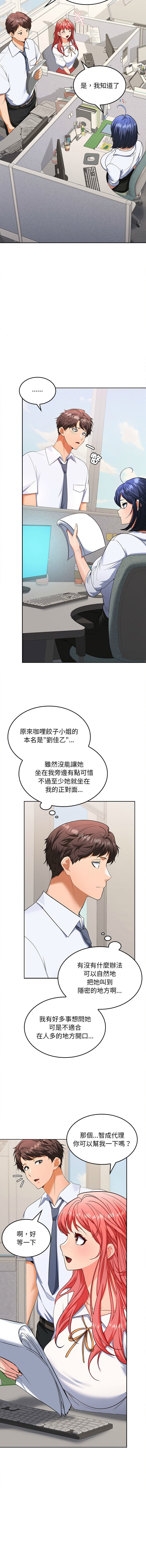 在公司偷偷爱 | 在公司偷偷愛 1-10 - Page 34