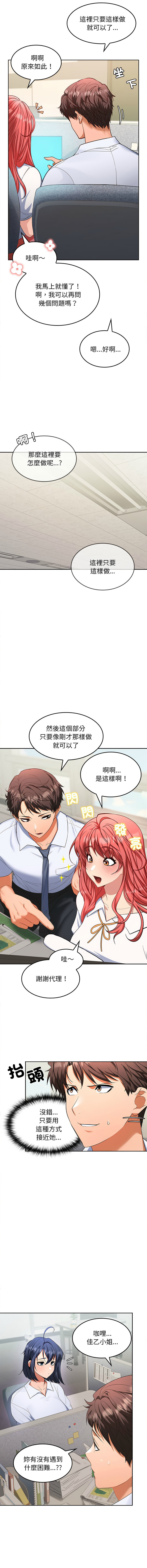 在公司偷偷爱 | 在公司偷偷愛 1-10 - Page 35