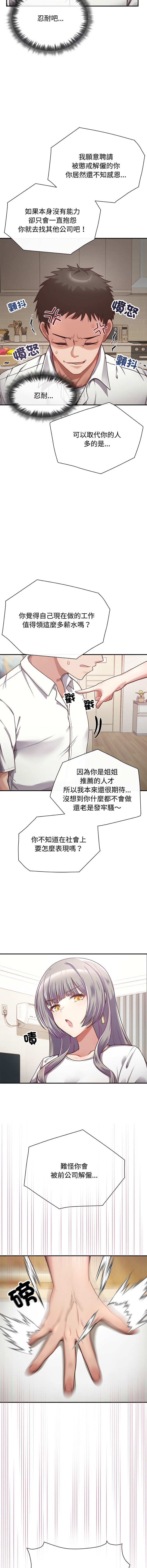 这公司归我了 | 这家公司归我管  | 這公司歸我了 | 這家公司歸我管 1-9 - Page 14