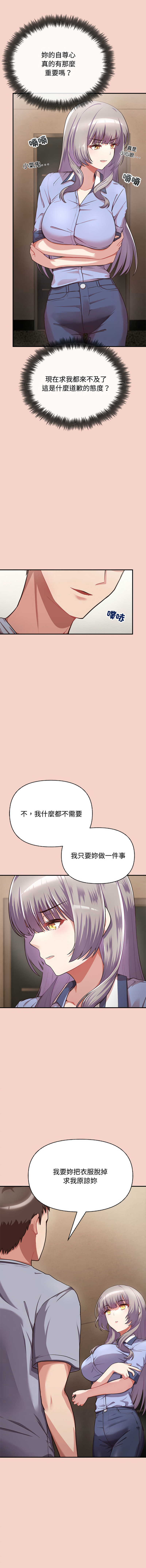 这公司归我了 | 这家公司归我管  | 這公司歸我了 | 這家公司歸我管 1-9 - Page 23
