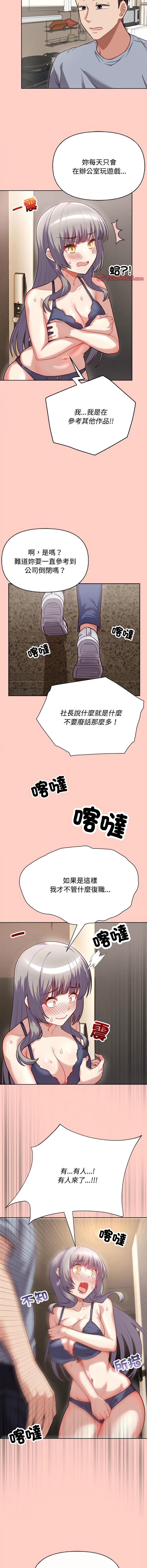 这公司归我了 | 这家公司归我管  | 這公司歸我了 | 這家公司歸我管 1-9 - Page 33