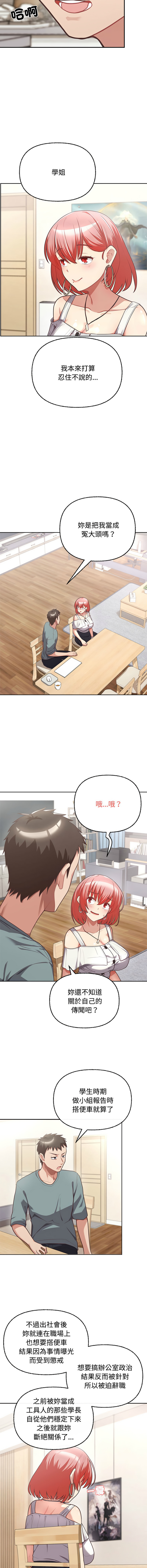 这公司归我了 | 这家公司归我管  | 這公司歸我了 | 這家公司歸我管 1-9 - Page 47