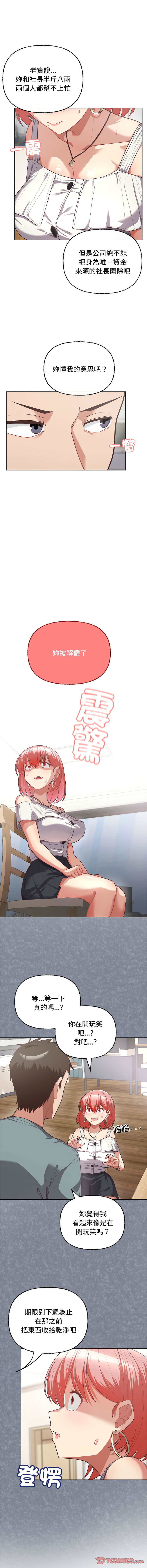 这公司归我了 | 这家公司归我管  | 這公司歸我了 | 這家公司歸我管 1-9 - Page 49