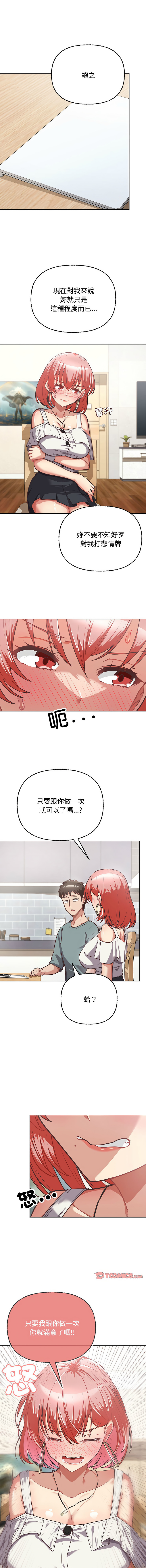 这公司归我了 | 这家公司归我管  | 這公司歸我了 | 這家公司歸我管 1-9 - Page 53