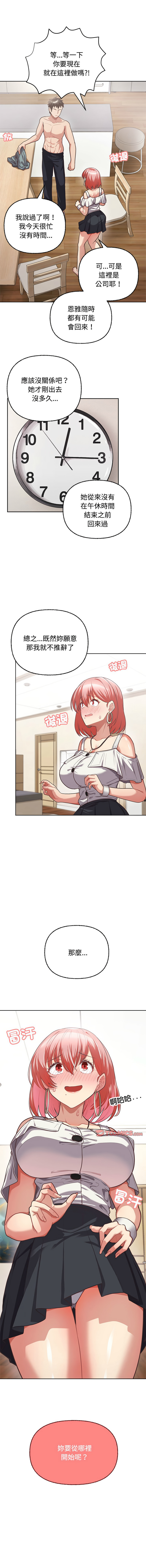 这公司归我了 | 这家公司归我管  | 這公司歸我了 | 這家公司歸我管 1-9 - Page 55