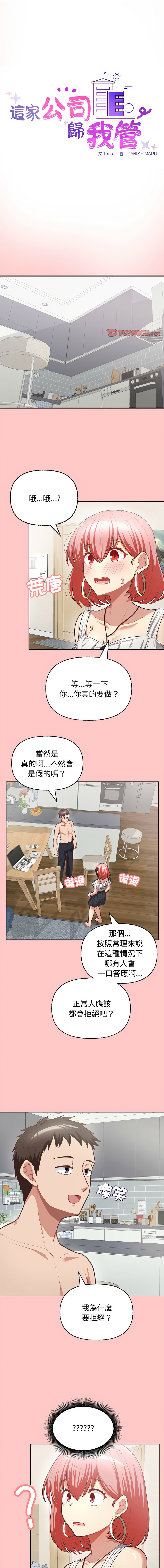 这公司归我了 | 这家公司归我管  | 這公司歸我了 | 這家公司歸我管 1-9 - Page 57