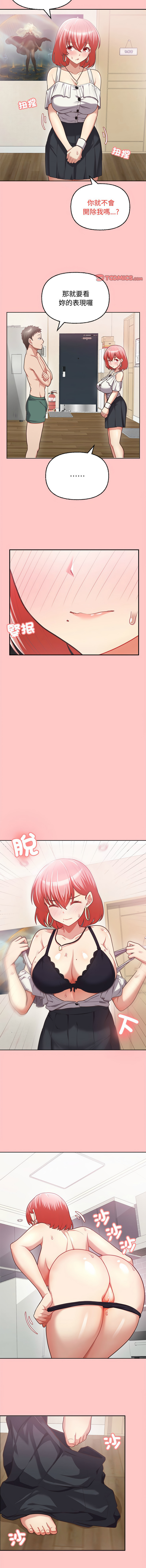 这公司归我了 | 这家公司归我管  | 這公司歸我了 | 這家公司歸我管 1-9 - Page 59