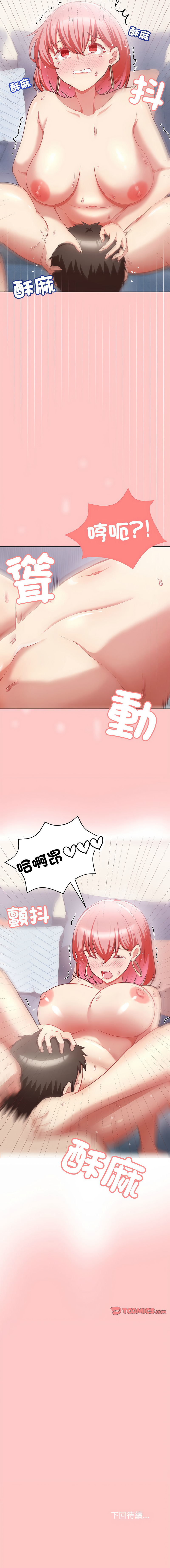 这公司归我了 | 这家公司归我管  | 這公司歸我了 | 這家公司歸我管 1-9 - Page 68