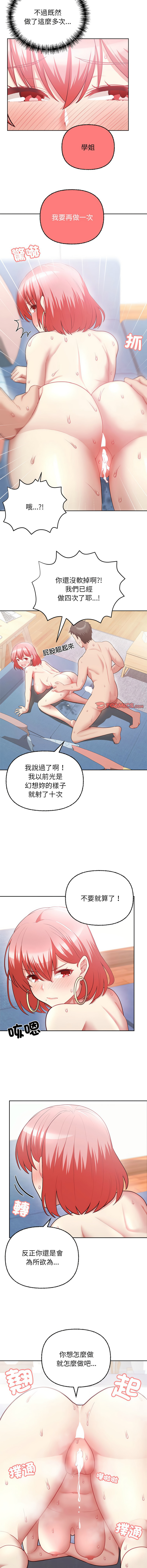 这公司归我了 | 这家公司归我管  | 這公司歸我了 | 這家公司歸我管 1-9 - Page 84