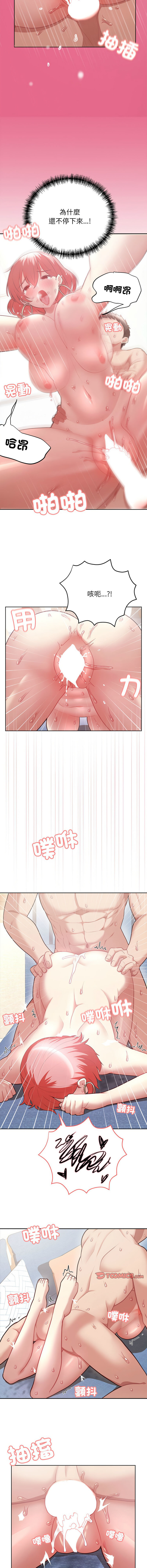 这公司归我了 | 这家公司归我管  | 這公司歸我了 | 這家公司歸我管 1-9 - Page 88