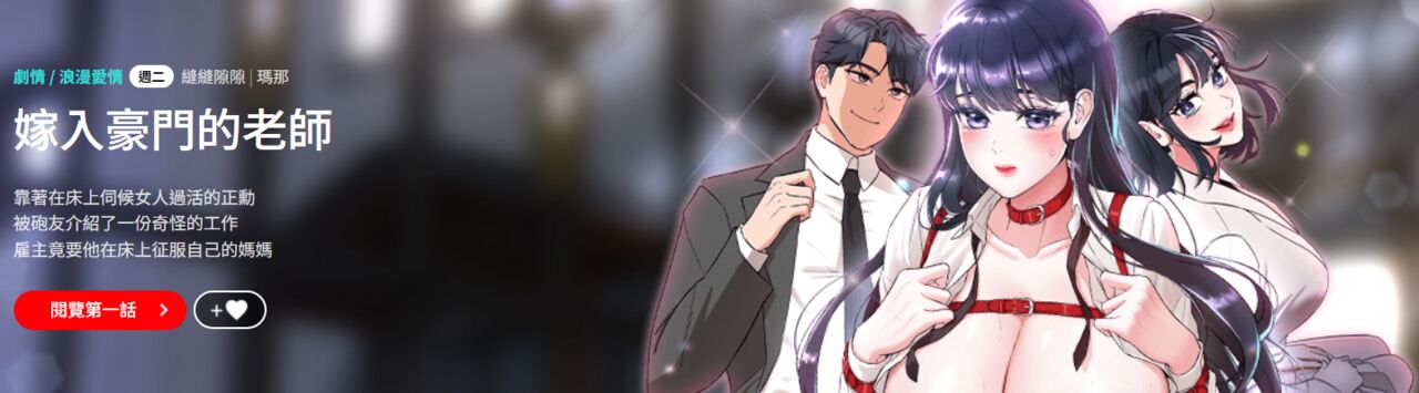 嫁入豪门的老师 | 嫁入豪門的老師 1-16 - Page 1