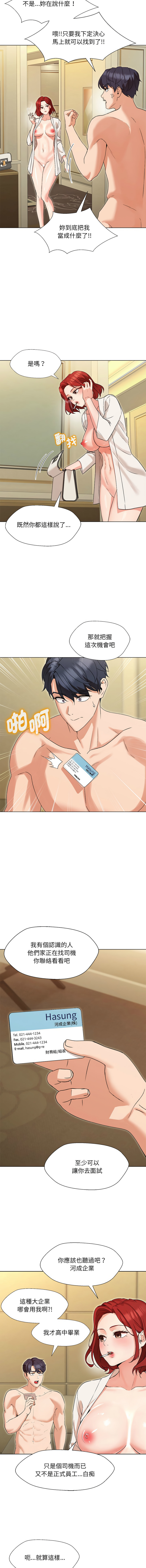 嫁入豪门的老师 | 嫁入豪門的老師 1-16 - Page 20