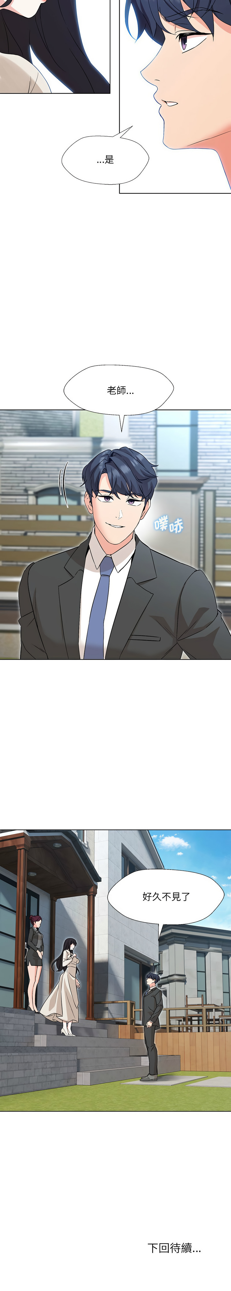 嫁入豪门的老师 | 嫁入豪門的老師 1-16 - Page 26