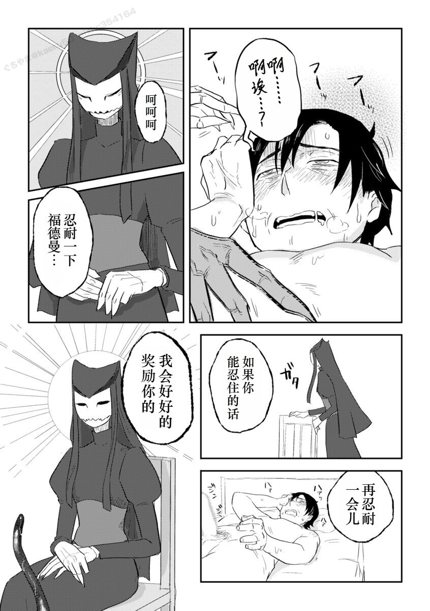 Igyou no Majo Ch. 19 - Page 21