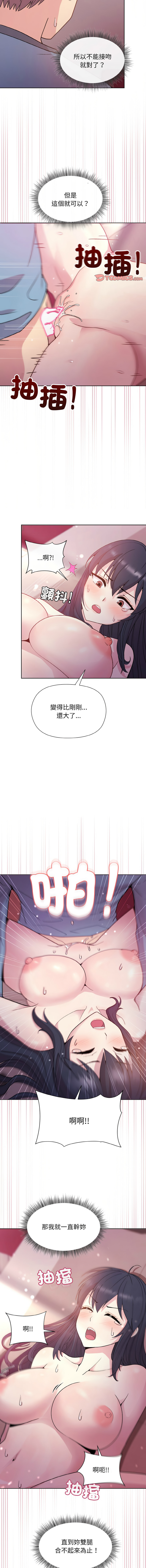 冰山主管的秘密兴趣 |冰山主管的秘密興趣 | 和美女上司玩游戏 | 和美女上司玩遊戲 1-10 - Page 103