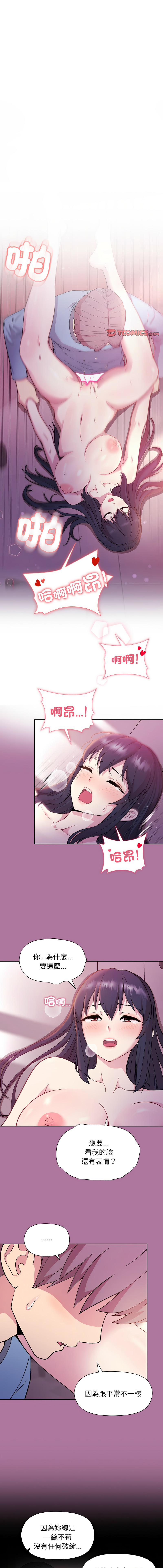 冰山主管的秘密兴趣 |冰山主管的秘密興趣 | 和美女上司玩游戏 | 和美女上司玩遊戲 1-10 - Page 112