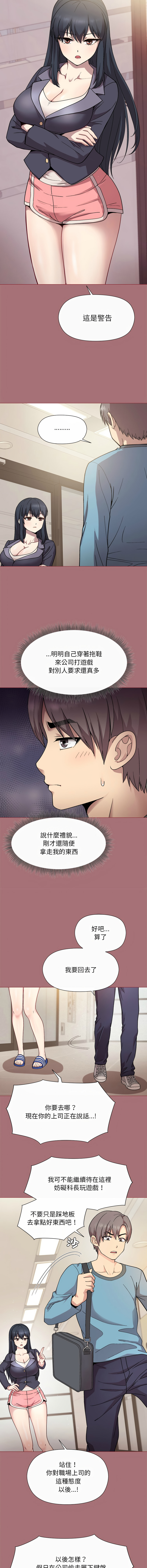 冰山主管的秘密兴趣 |冰山主管的秘密興趣 | 和美女上司玩游戏 | 和美女上司玩遊戲 1-10 - Page 17