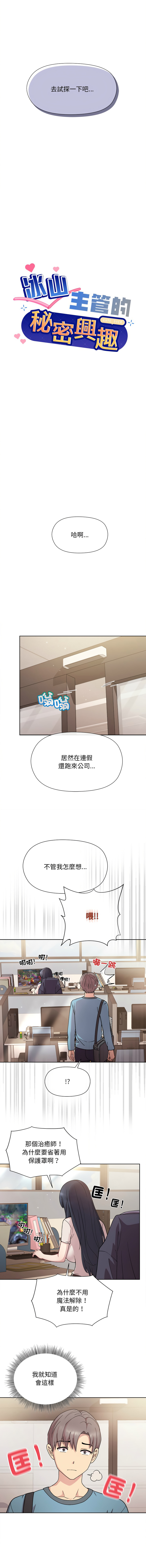 冰山主管的秘密兴趣 |冰山主管的秘密興趣 | 和美女上司玩游戏 | 和美女上司玩遊戲 1-10 - Page 26