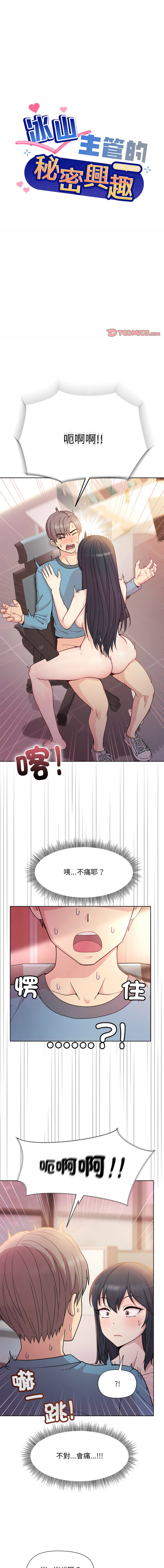 冰山主管的秘密兴趣 |冰山主管的秘密興趣 | 和美女上司玩游戏 | 和美女上司玩遊戲 1-10 - Page 83
