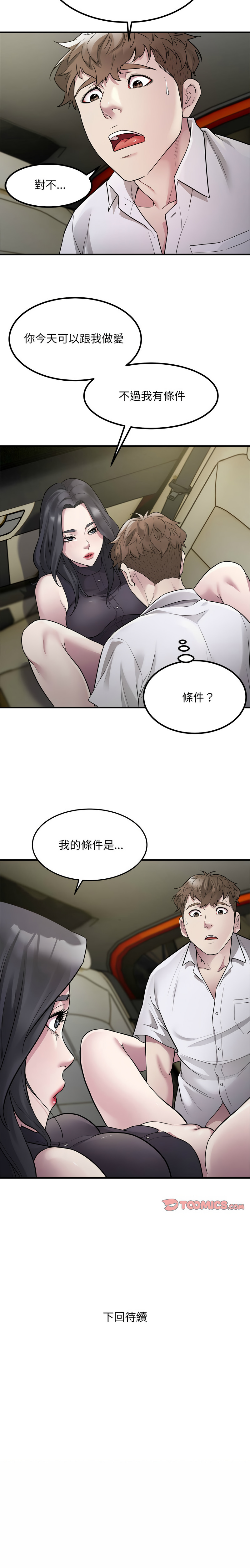 好运计程车 | 好运出租车 | 好運出租車 | 好運計程車 1-19 - Page 173
