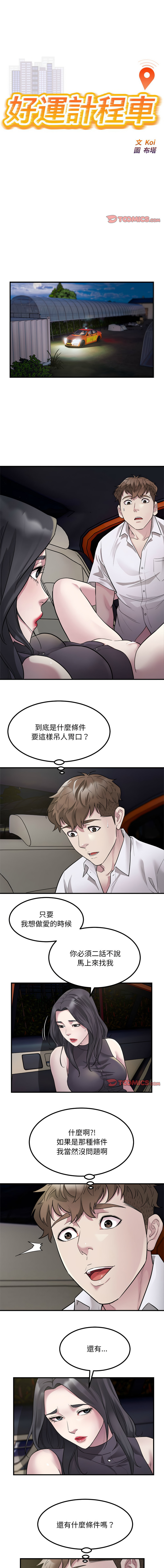 好运计程车 | 好运出租车 | 好運出租車 | 好運計程車 1-19 - Page 174