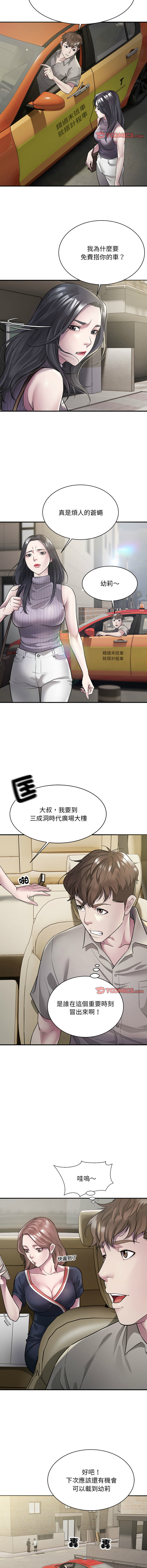 好运计程车 | 好运出租车 | 好運出租車 | 好運計程車 1-19 - Page 76