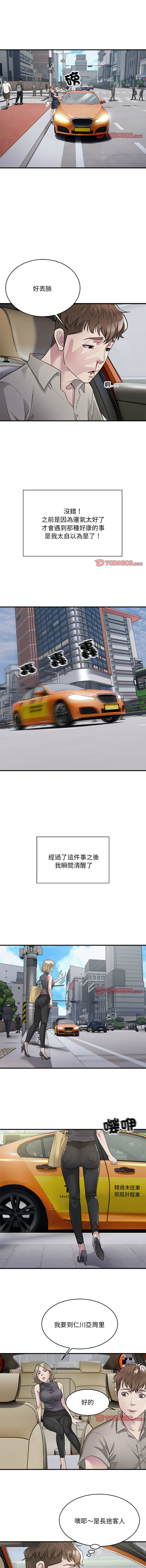 好运计程车 | 好运出租车 | 好運出租車 | 好運計程車 1-19 - Page 86