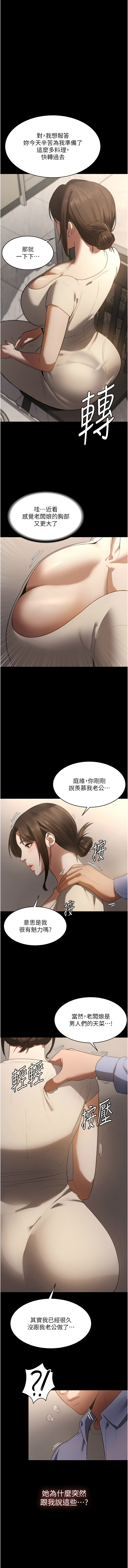 老板娘的诱惑 | 老闆娘的誘惑 1-12 - Page 90