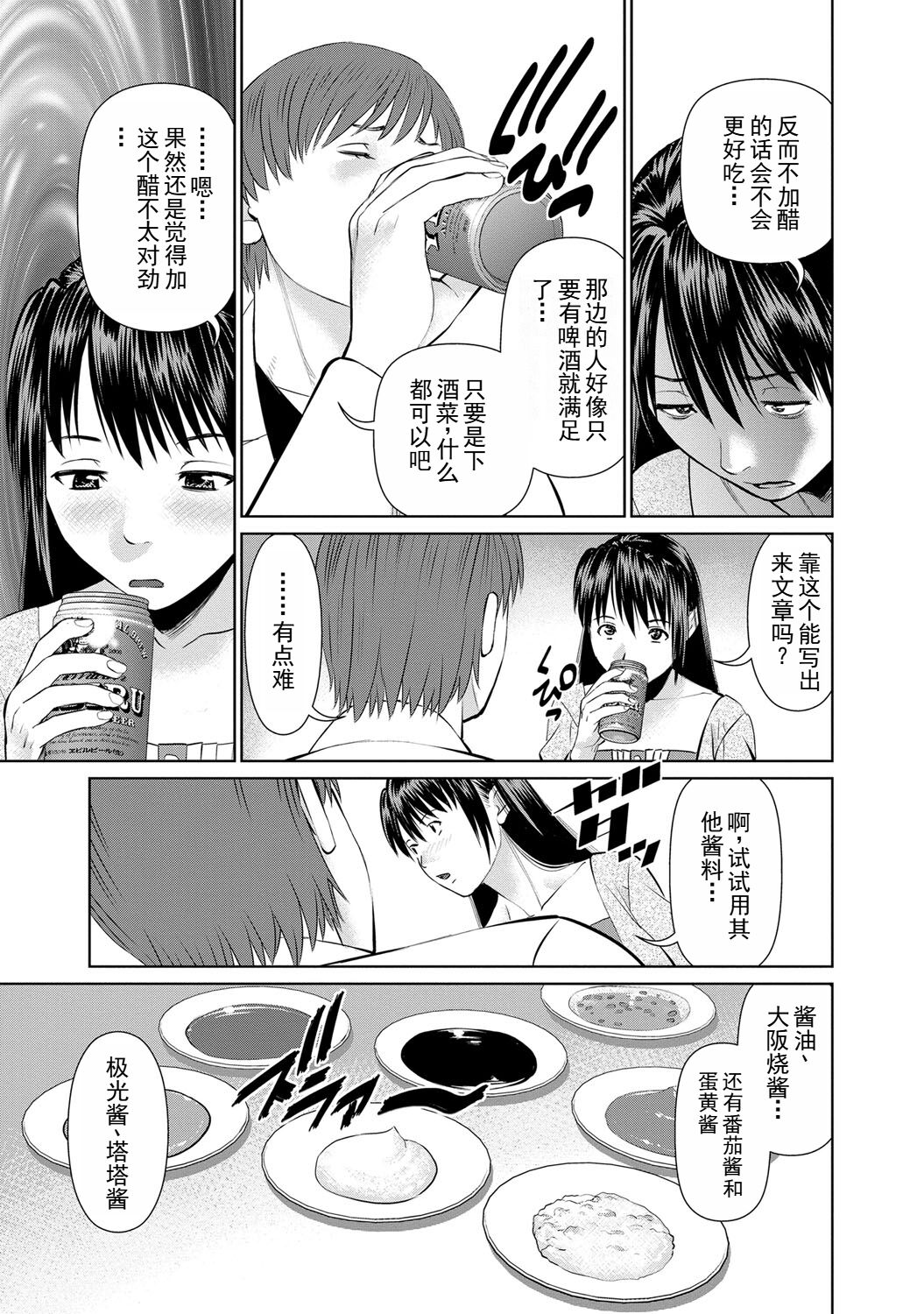 Otto ni Naisho de Ajimi Shite 2 | 背着老公偷偷尝味道 2 - Page 11