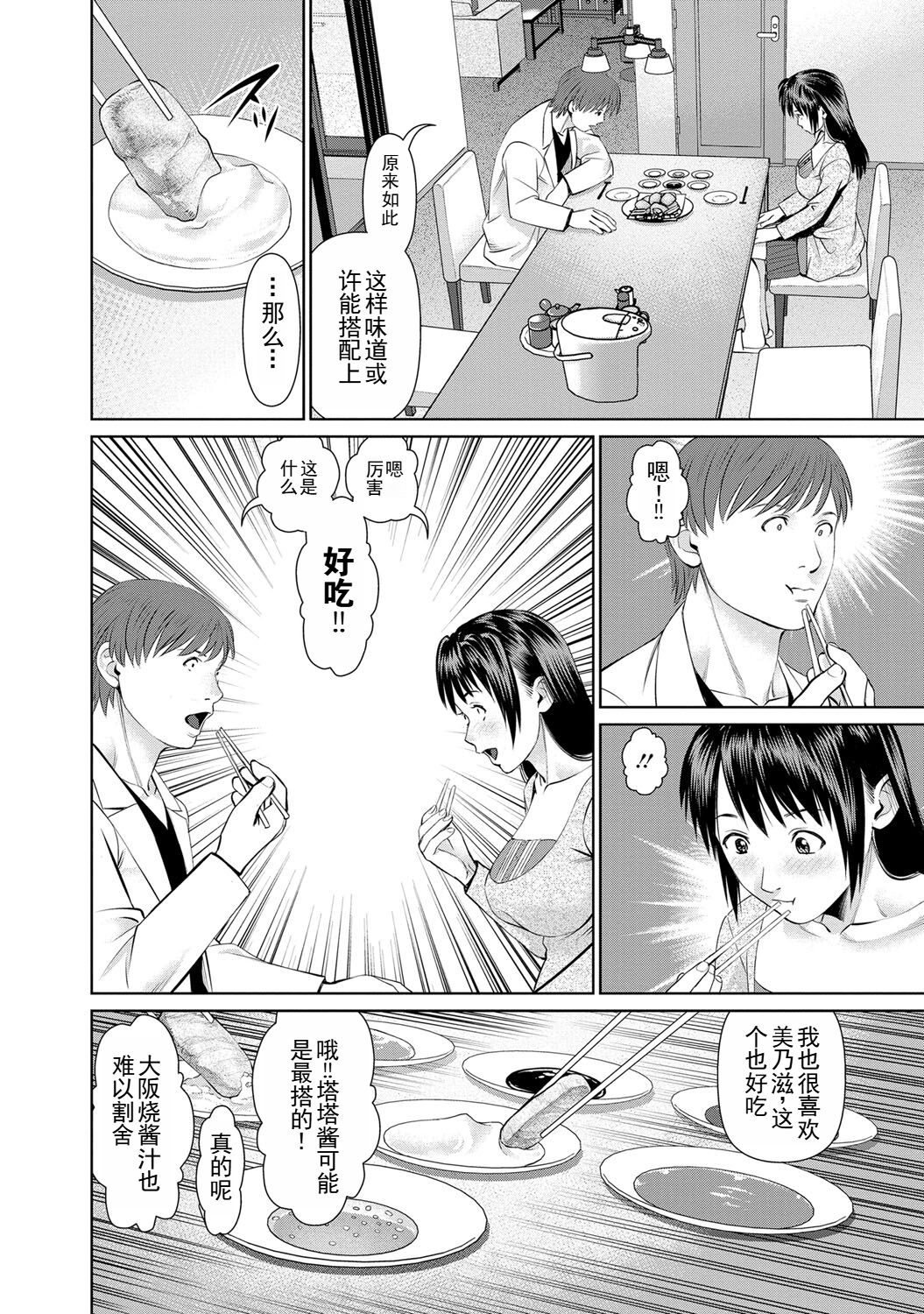 Otto ni Naisho de Ajimi Shite 2 | 背着老公偷偷尝味道 2 - Page 12