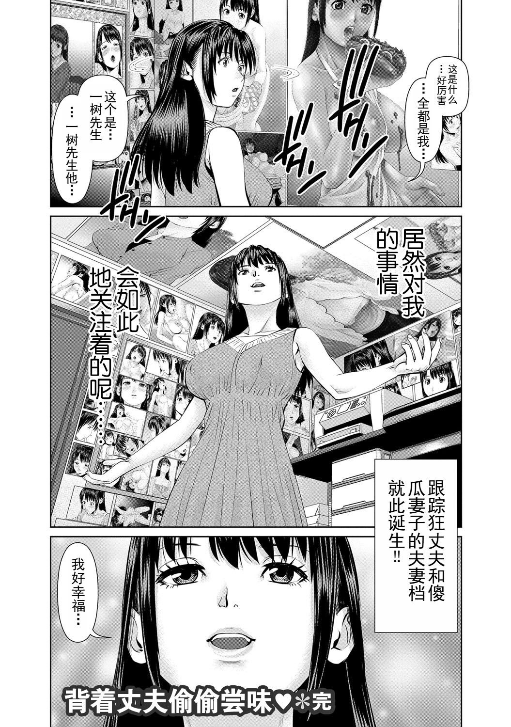 Otto ni Naisho de Ajimi Shite 2 | 背着老公偷偷尝味道 2 - Page 164