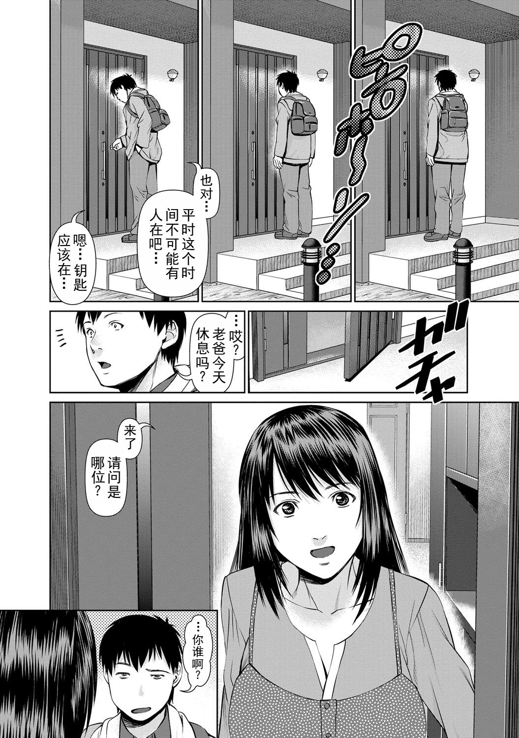 Otto ni Naisho de Ajimi Shite 2 | 背着老公偷偷尝味道 2 - Page 166