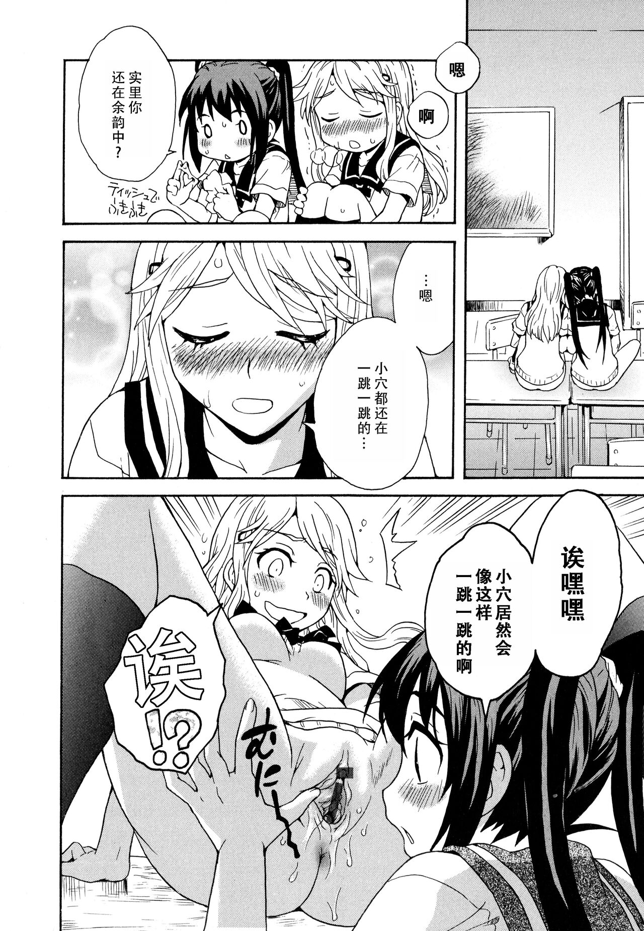 Futari wa Onatomo! | 两个人是自慰友! - Page 12