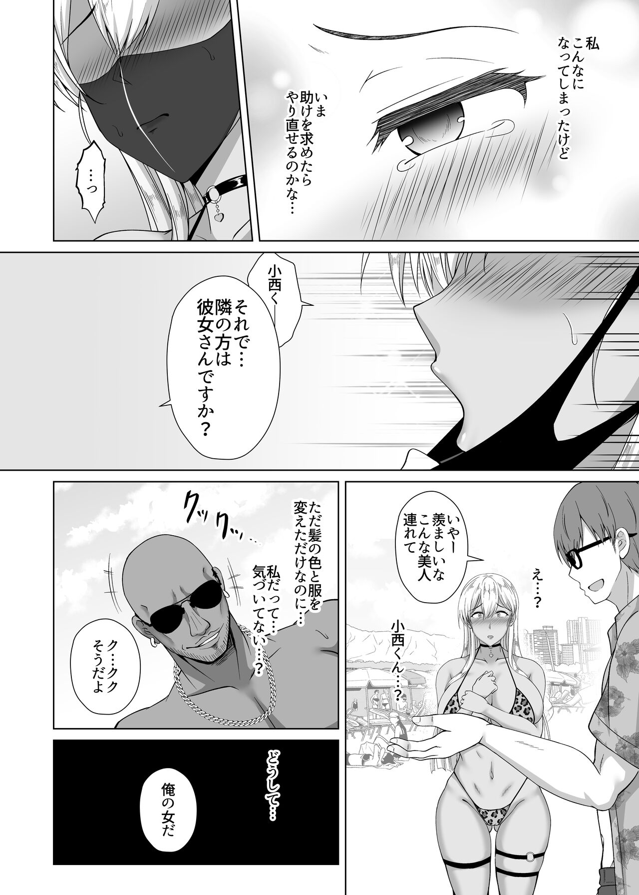 彼女が髪を染めた訳 〜片思いの清楚黒髪お嬢様が僕の知らない所でオトコの味を覚える話〜 - Page 36