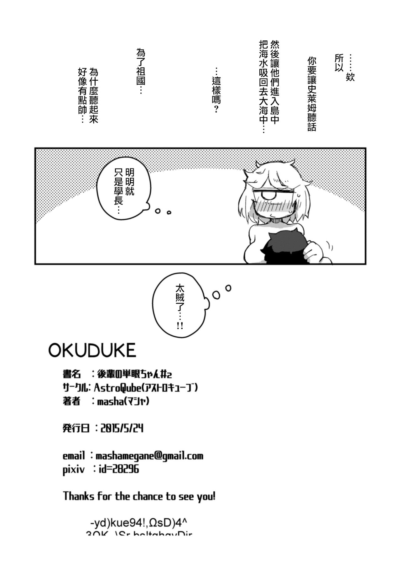 Kouhai no Tangan-chan #2 - Page 31