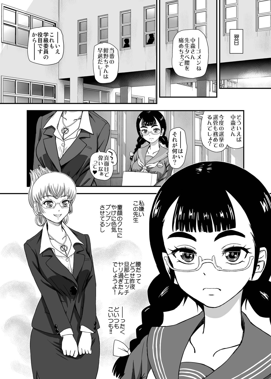Futanari nanode Gakkou Seikatsu ga Fuan desu 9 - Page 11