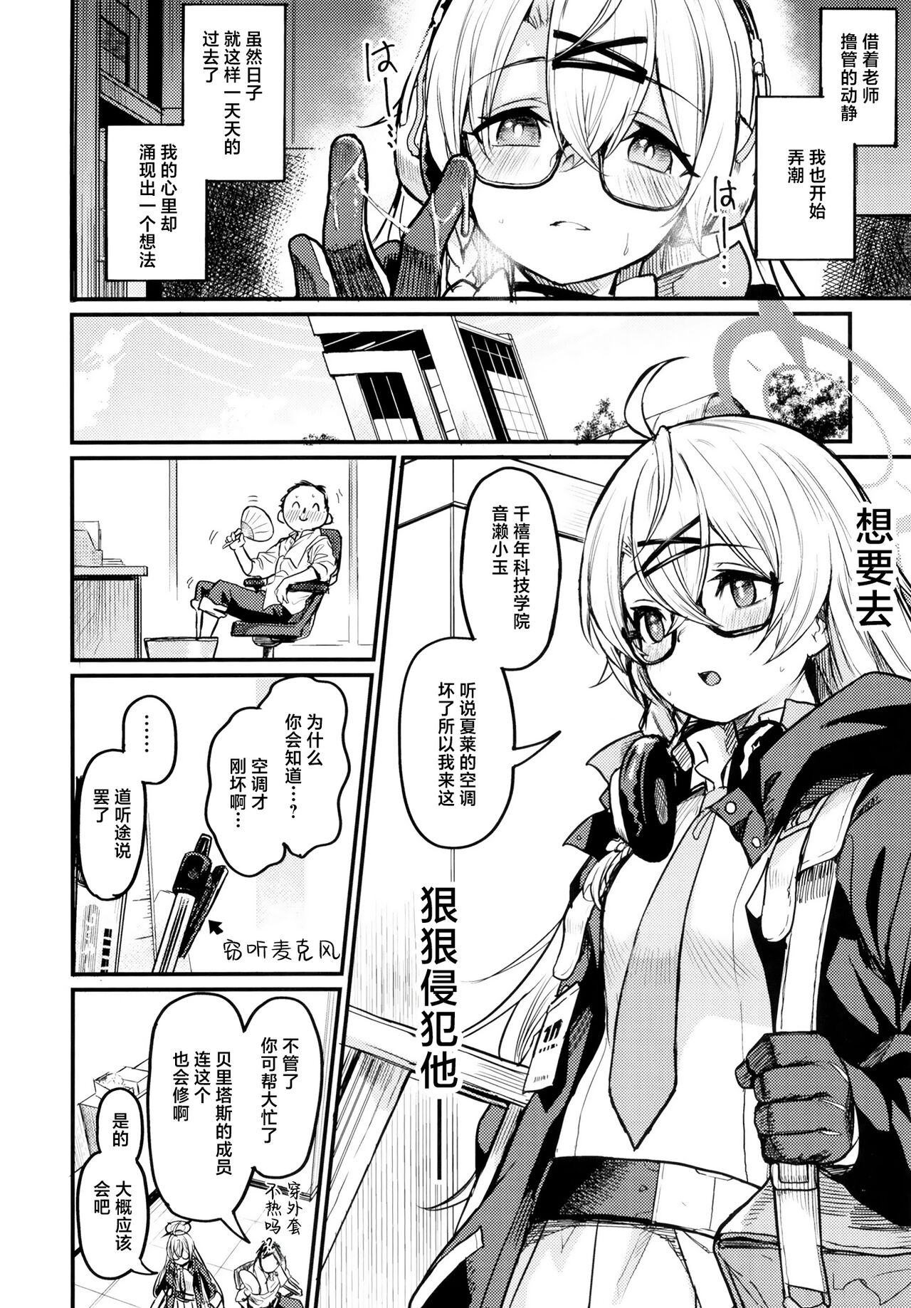 Blue Archi Jou Souryokusen - Page 51