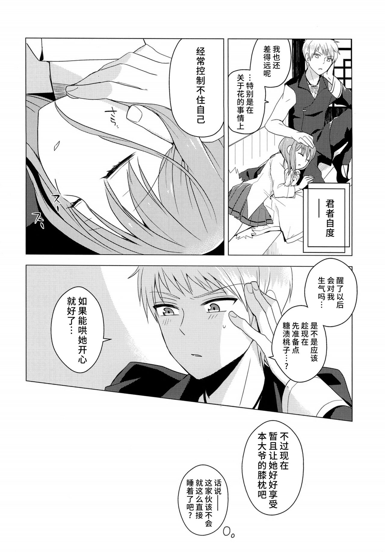 zettai konyoku sengen! - Page 27