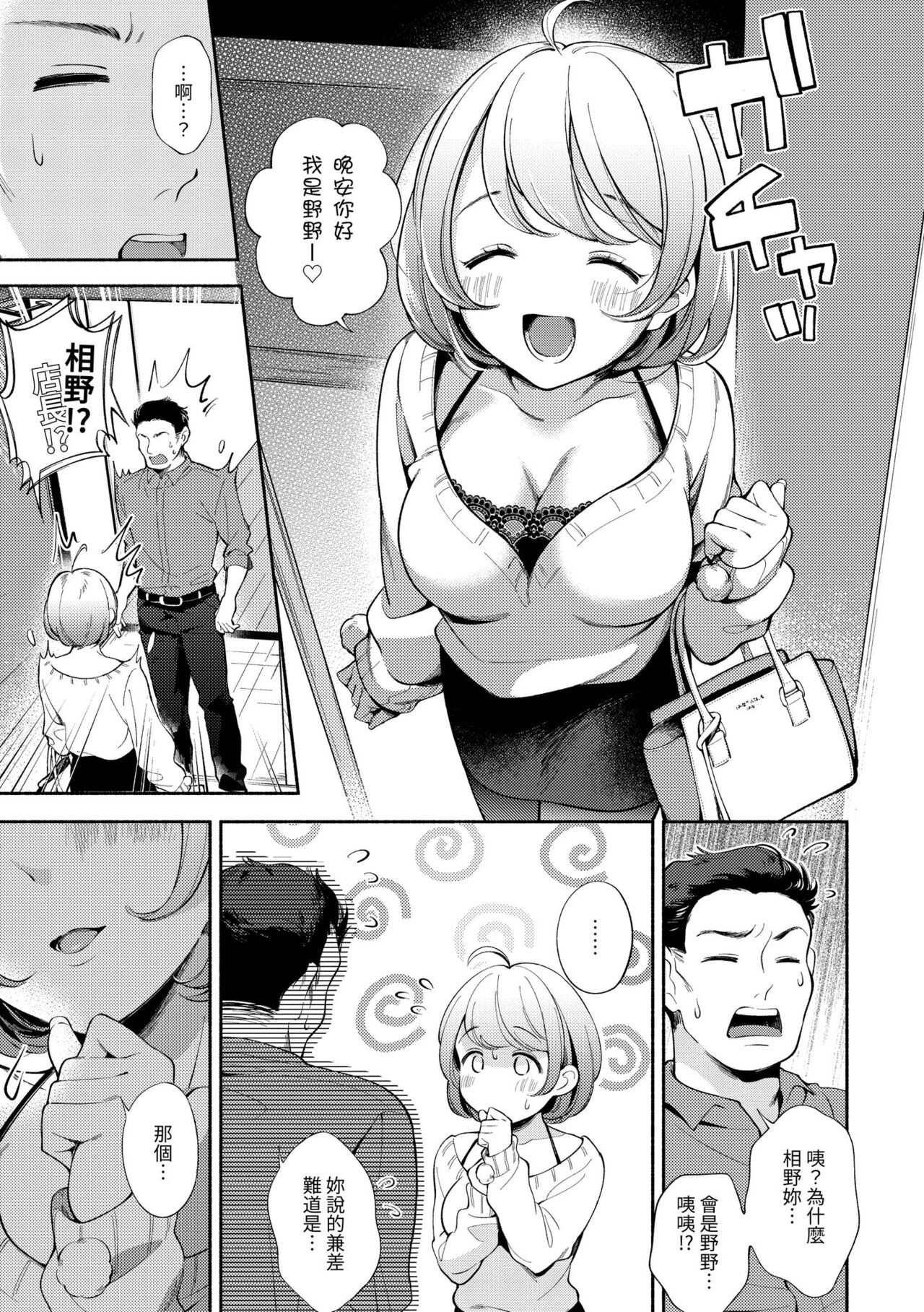 Okaeri - welcome home | 歡迎回家 - Page 117