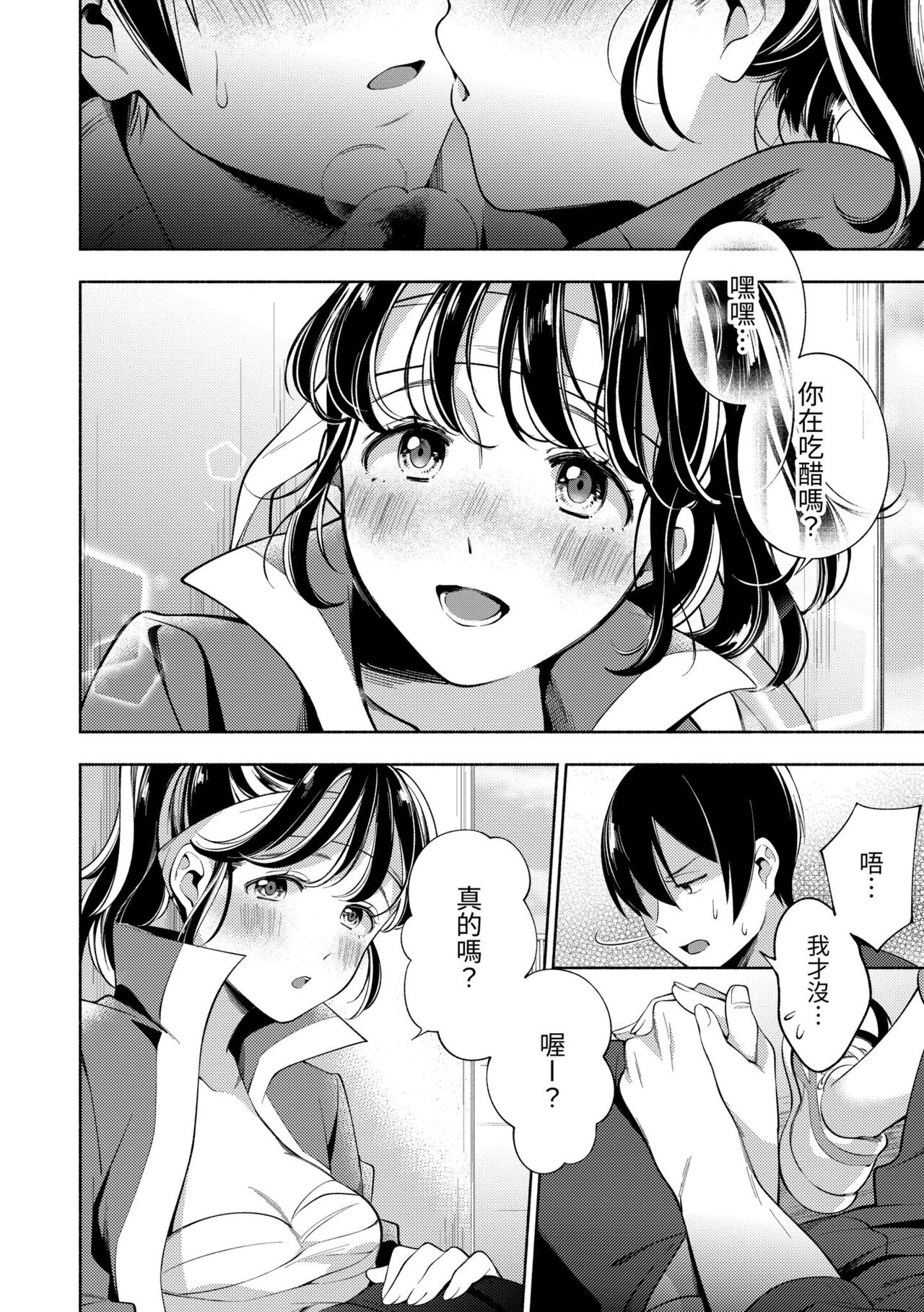 Okaeri - welcome home | 歡迎回家 - Page 136