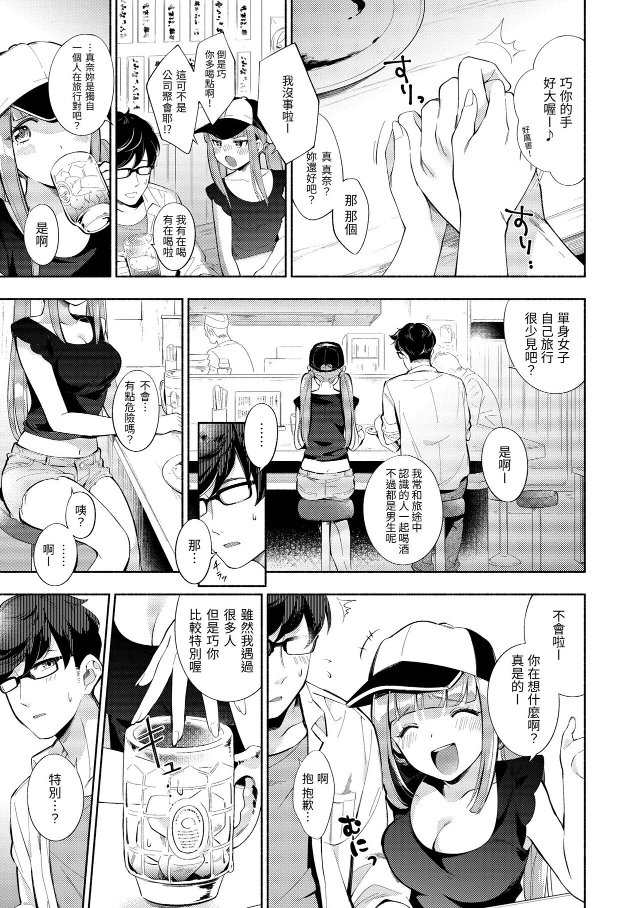 Okaeri - welcome home | 歡迎回家 - Page 171
