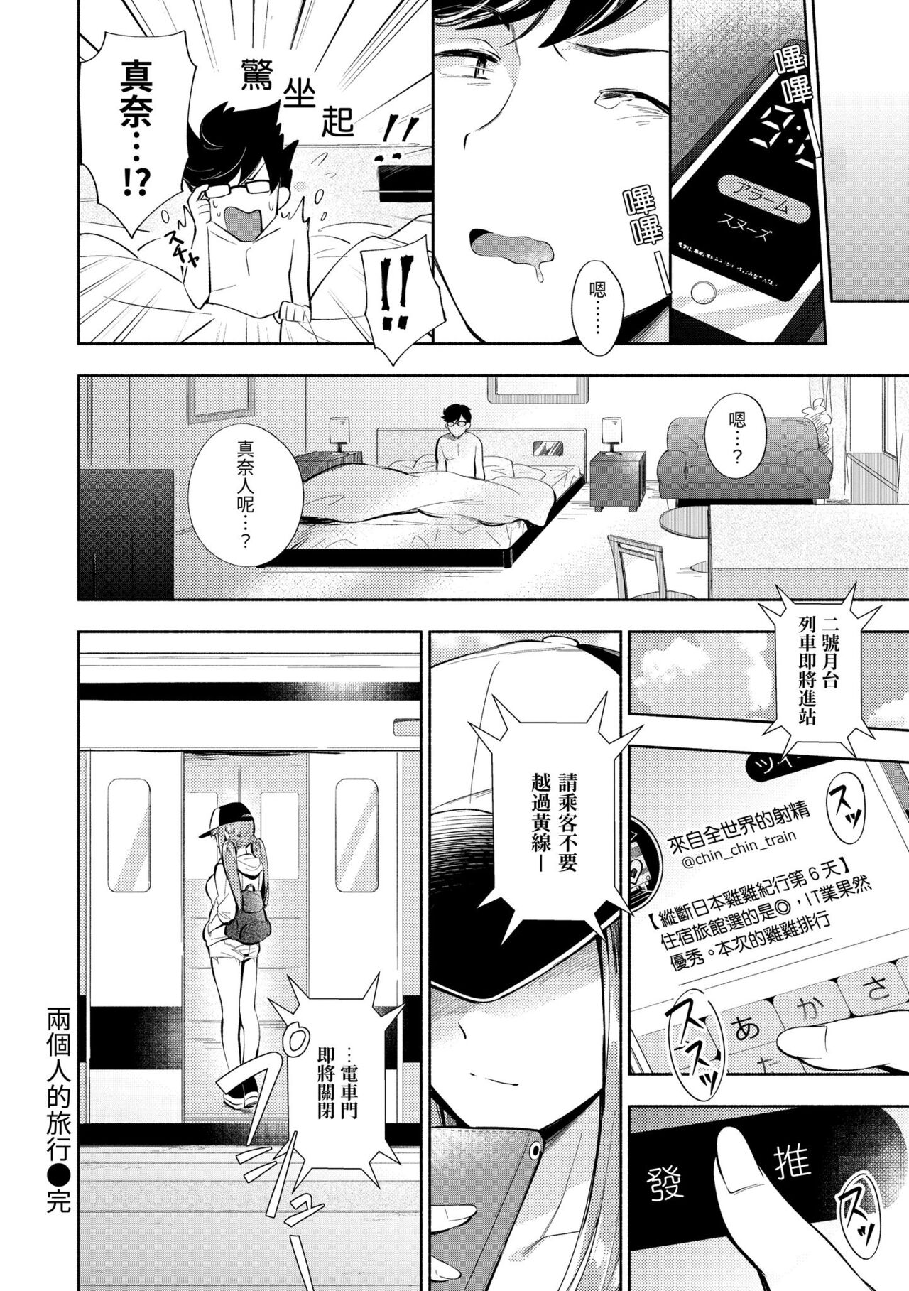 Okaeri - welcome home | 歡迎回家 - Page 184