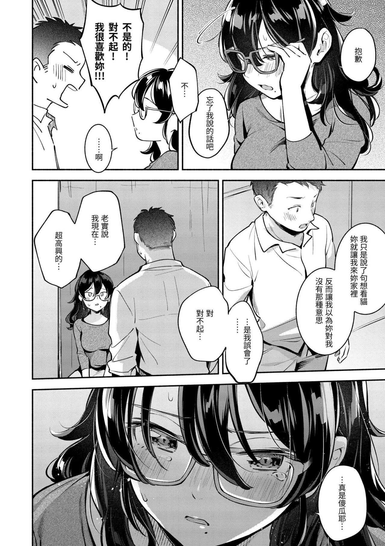 Okaeri - welcome home | 歡迎回家 - Page 66