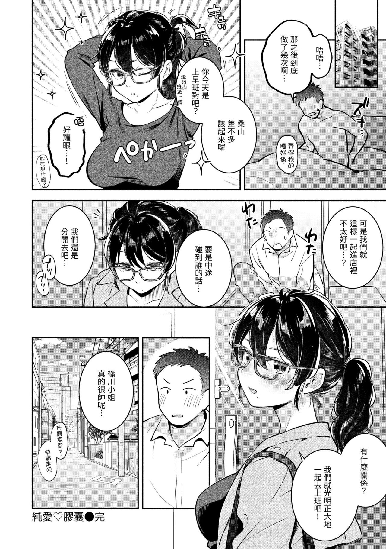 Okaeri - welcome home | 歡迎回家 - Page 78