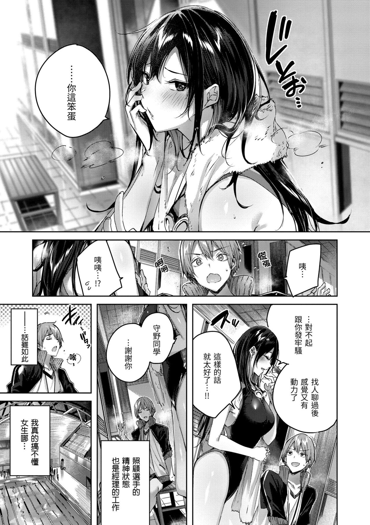 Shiko Splash | 揮灑熱浪♥️ - Page 103