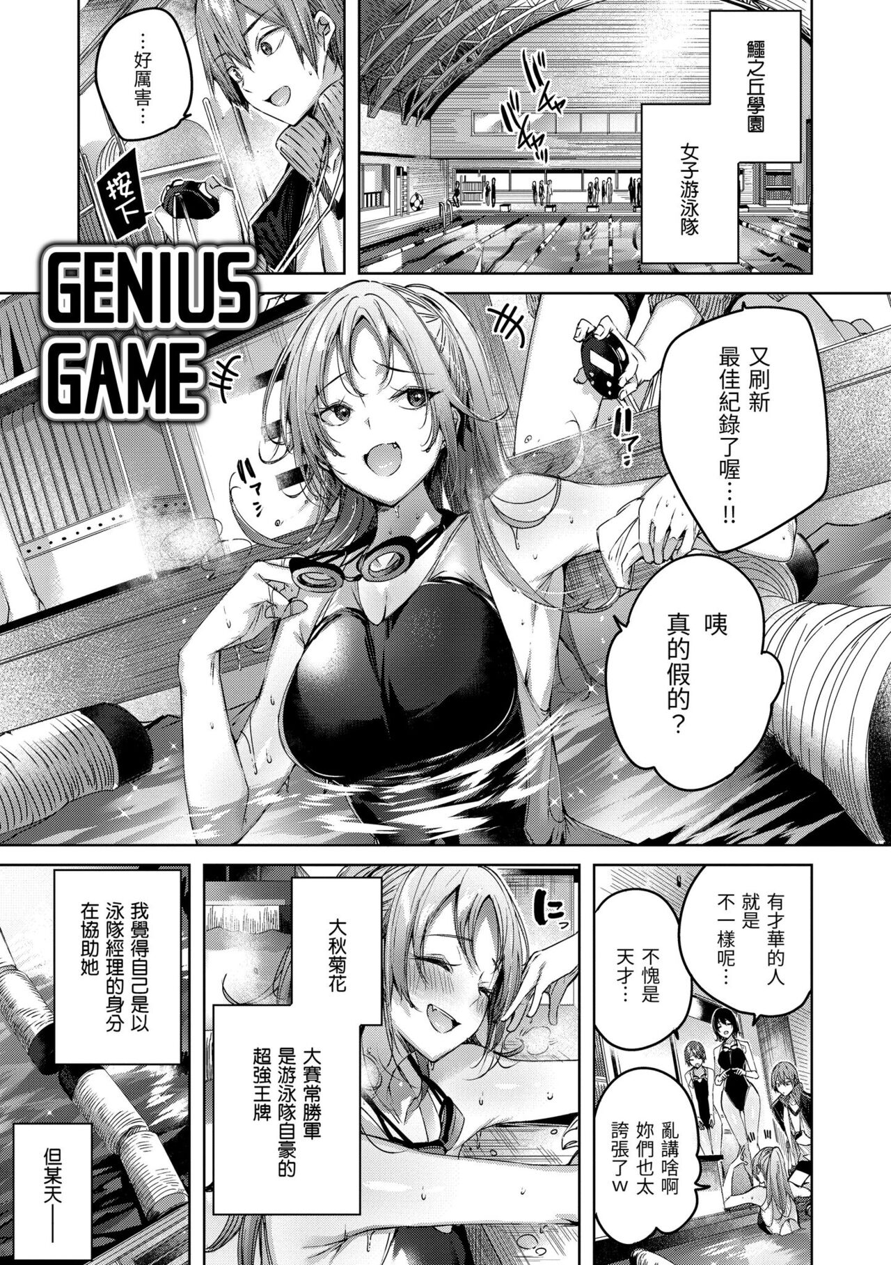 Shiko Splash | 揮灑熱浪♥️ - Page 119
