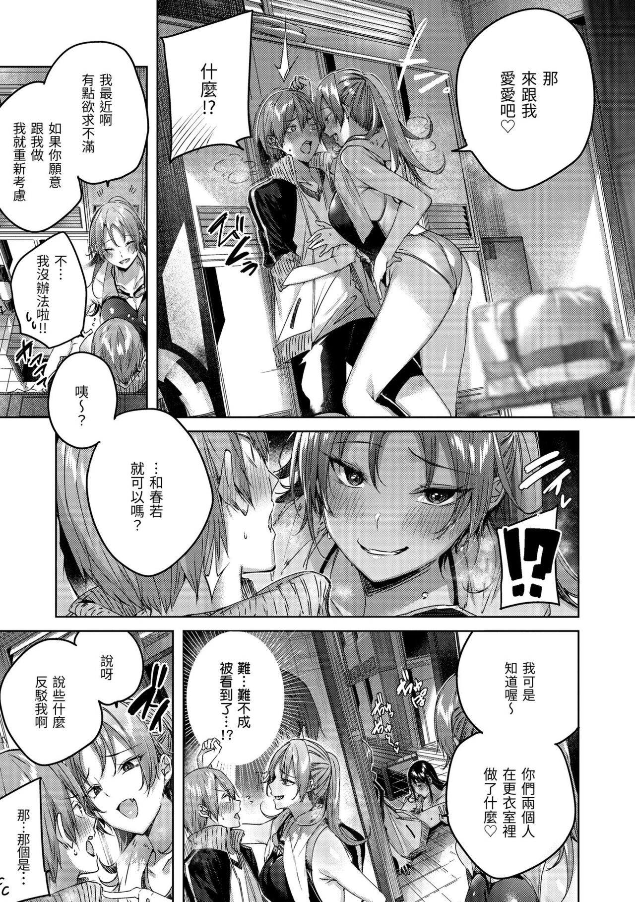 Shiko Splash | 揮灑熱浪♥️ - Page 121