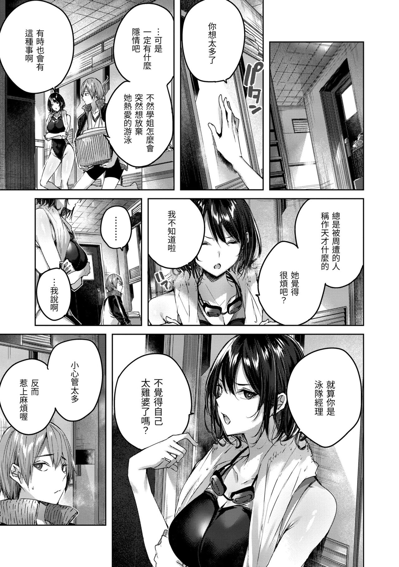 Shiko Splash | 揮灑熱浪♥️ - Page 123